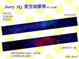 Starry Sky 星空紙膠帶