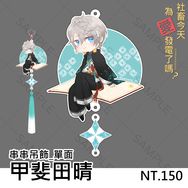【にじさんじ】甲斐田晴串串吊飾::作者：風靈