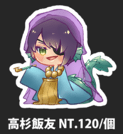 銀魂 蛟龍高杉飯友