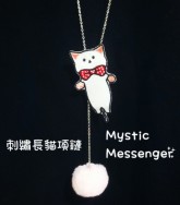 《Mystic Messenger》長貓項鏈