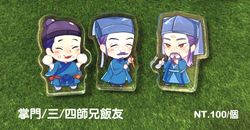 掌門/三/四師兄飯友