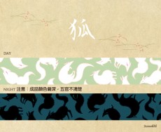 狐