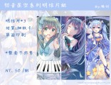 初音星空明信片套組