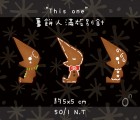 "This One" 薑餅人 原創滿版壓克力別針