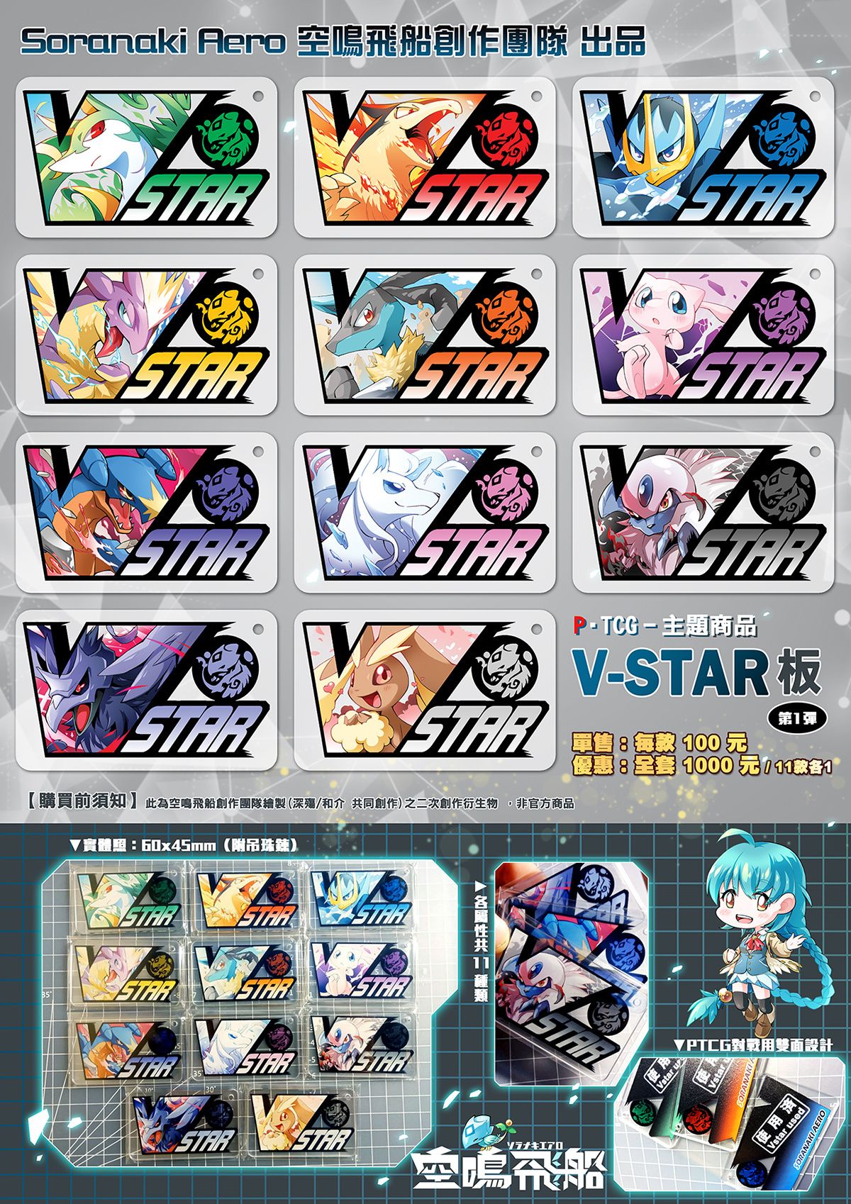 PTCG主題V-star板