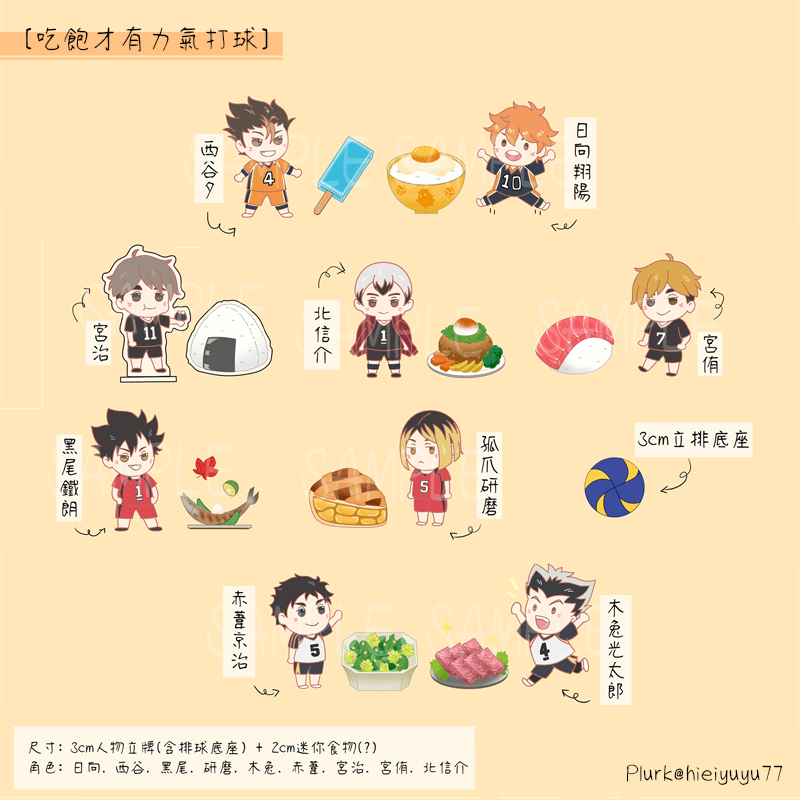排球少年《吃飽才有力氣打球》壓克力立牌+迷你食物