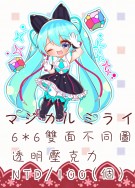 マジカルミライ 2016 透明壓克力吊飾