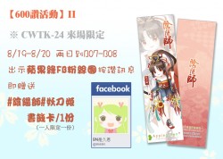 【無料】【CWTK24來場限定】妖刀姬書籤卡