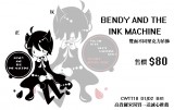 Bendy and the ink machine吊飾