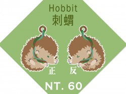 The Hobbit-比爾博刺蝟吊飾