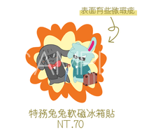 Alien Stage《特務兔兔軟磁冰箱貼》