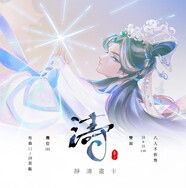 【霹靂】靜濤&amp;青陽 I 畫卡 8入