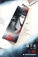 [東離劍遊紀]殤不患│透卡書籤