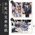 不死川兄弟/實玄 複製色紙簽名版