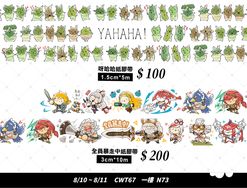 克洛格 薩爾達傳說紙膠帶