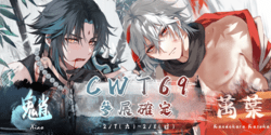 ♚尼腓工作室 CWT69 魈 萬葉 原神特別套組