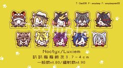 Luxiem/Noctyx貓貓趴趴系列飯友