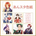 ＊同人＊偶像夢幻祭 合奏明星 ☆あんスタ色紙☆