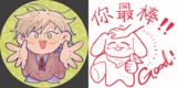 【萬家箱/非官方同人二創】《你最棒！抱一個！》粉肝印章+貓胸章套組