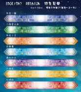 IDOLiSH7/TRIGGER/Re：Vale  REUNION印象髮帶：第1~3彈(裝飾帶)