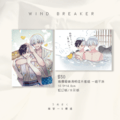 【防風少年】梅櫻極樂湯明信片套組