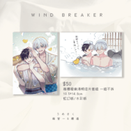 【防風少年】梅櫻極樂湯明信片套組