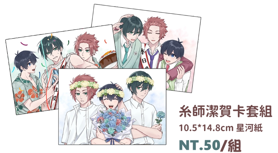 【藍色監獄】糸師潔賀卡套組
