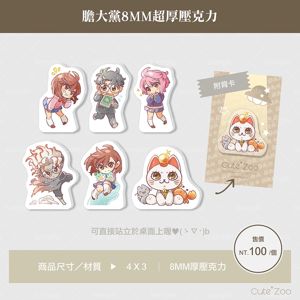 膽大黨 8MM超厚壓克力