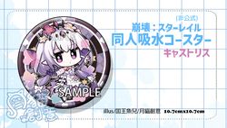 【月貓創意】崩壞 星穹鐵道 キャストリス 遐蝶 同人吸水杯墊 繪師 國王魚兒