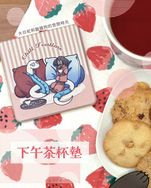 長長小動物下午茶杯墊