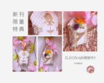 ツイステ《Leona妖精御守》新刊限量特典