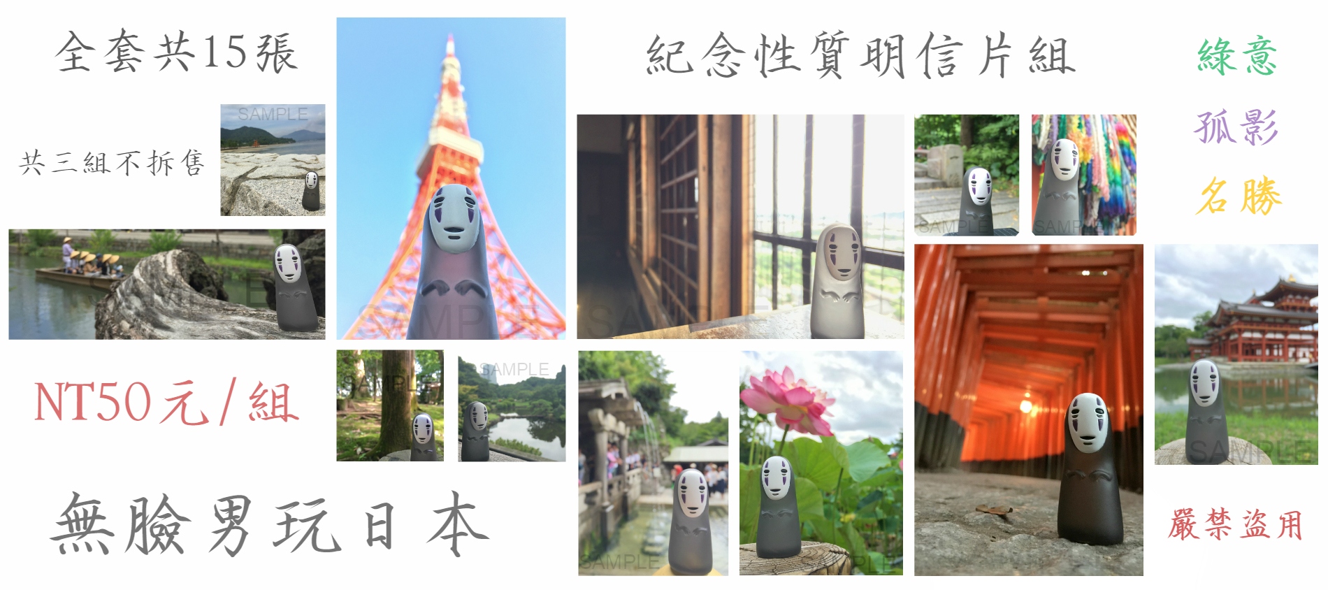 無臉男玩日本