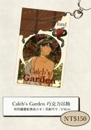 Caleb’s Garden 巧克力吊飾