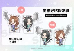 狗貓好吃飯友組