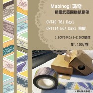 Mabinogi瑪奇精靈武器圖樣紙膠帶