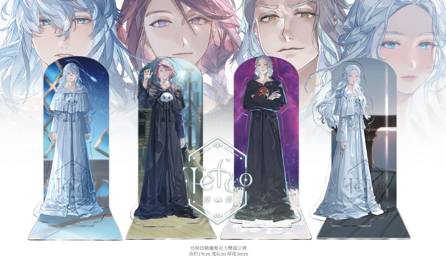 《Dear Ghost》FF14 x 古代人單面雙插立牌