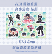 A3! 真心澄意貼紙