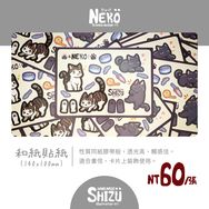 SHIZU_原創NEKO_喵喵和紙貼紙