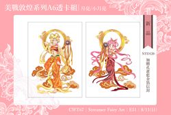 美戰敦煌系列A6透卡組－大小月亮