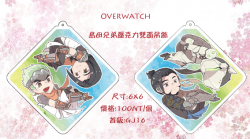 【OverWatch】島田兄弟透明雙面壓克力吊飾