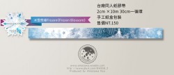 FROZEN 紙膠帶《FROZEN BLOSSOM》