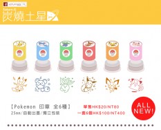 Pokemon 印章 全6種