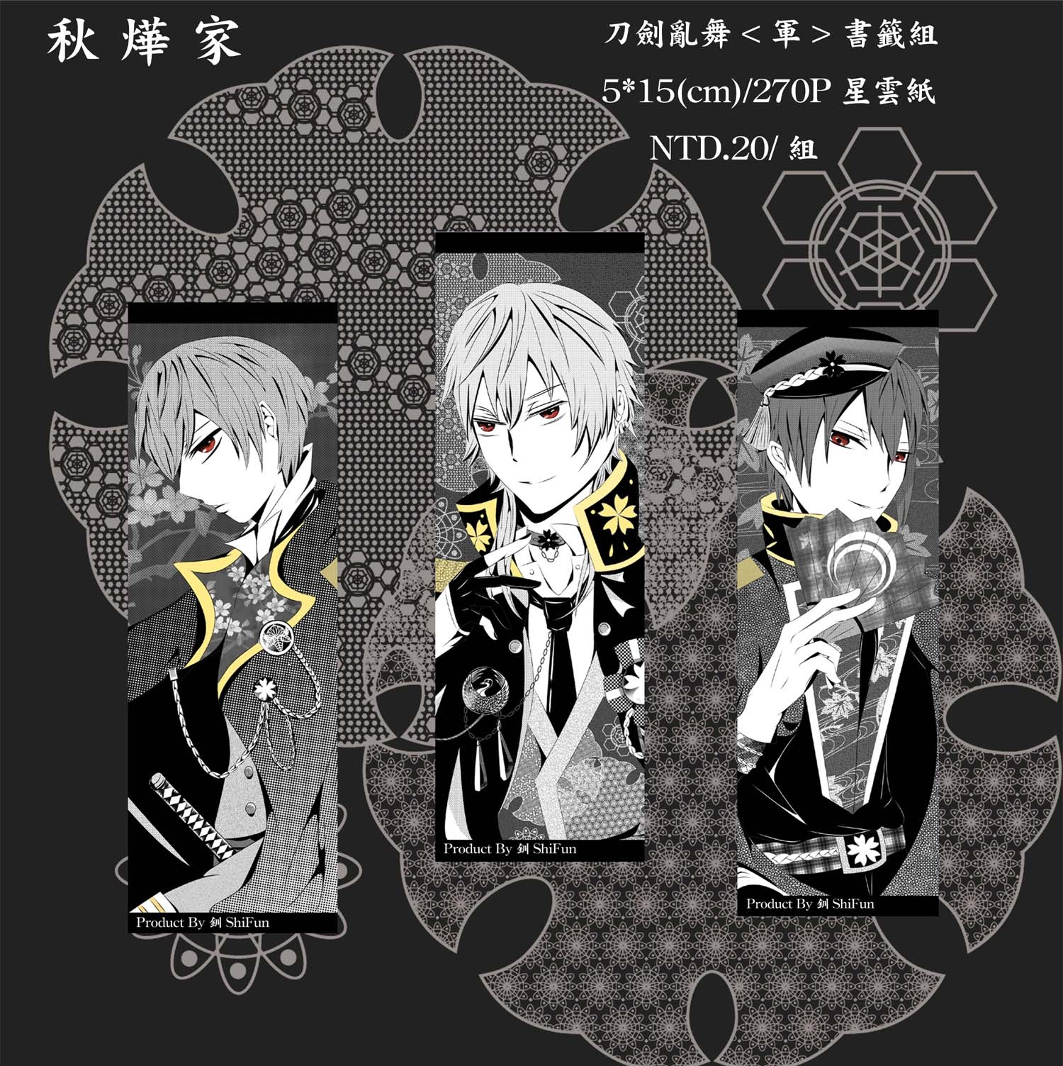 刀劍亂舞&lt;軍&gt; 書籤組