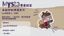 【Nijisanji EN彩虹社】Mysta畢業紀念-厚壓克力飯友