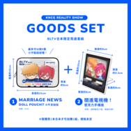 《KNCG Reality Show》限定周邊套組