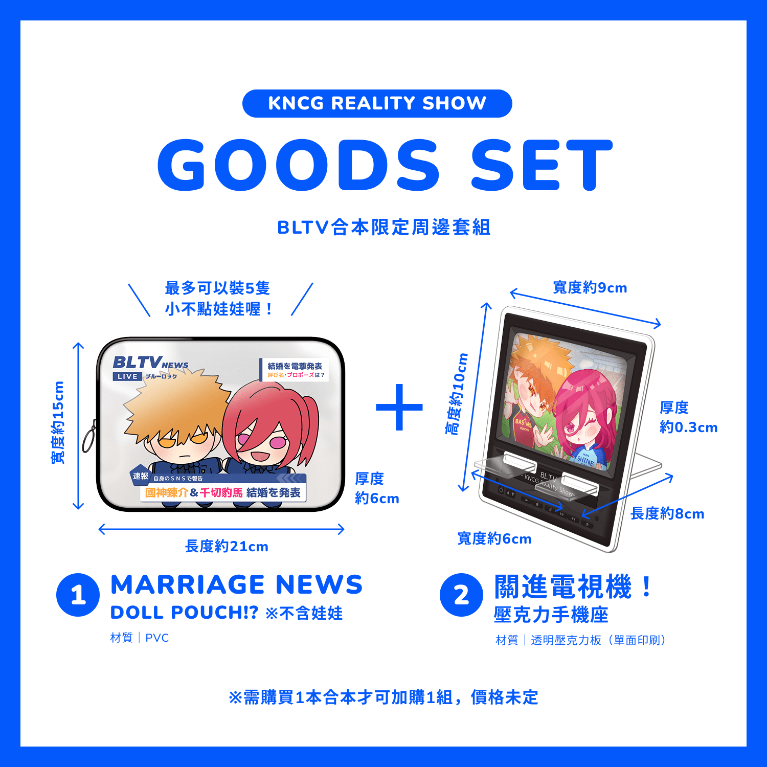 《KNCG Reality Show》限定周邊套組
