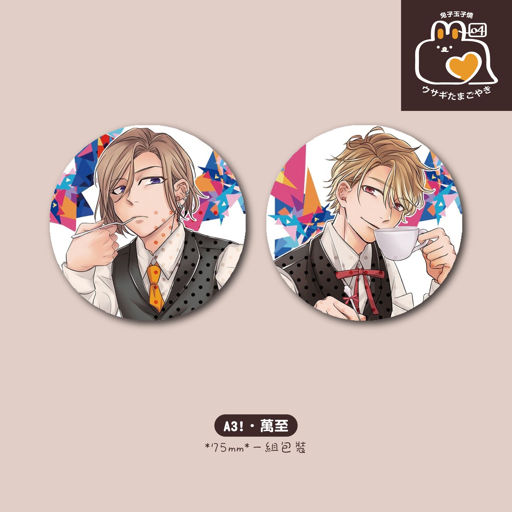 A3!–萬至｜2入胸章組