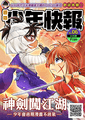 [無料]過期少年快報-神劍闖江湖