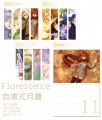 【原創】Florescence自填式月曆