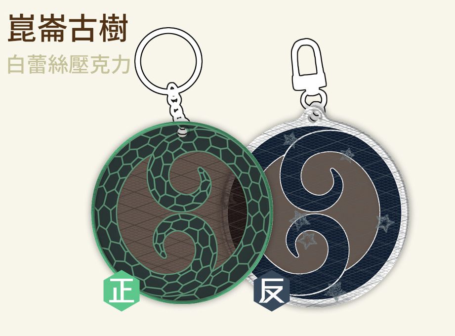 [九日] 崑崙古樹 白蕾絲壓克力